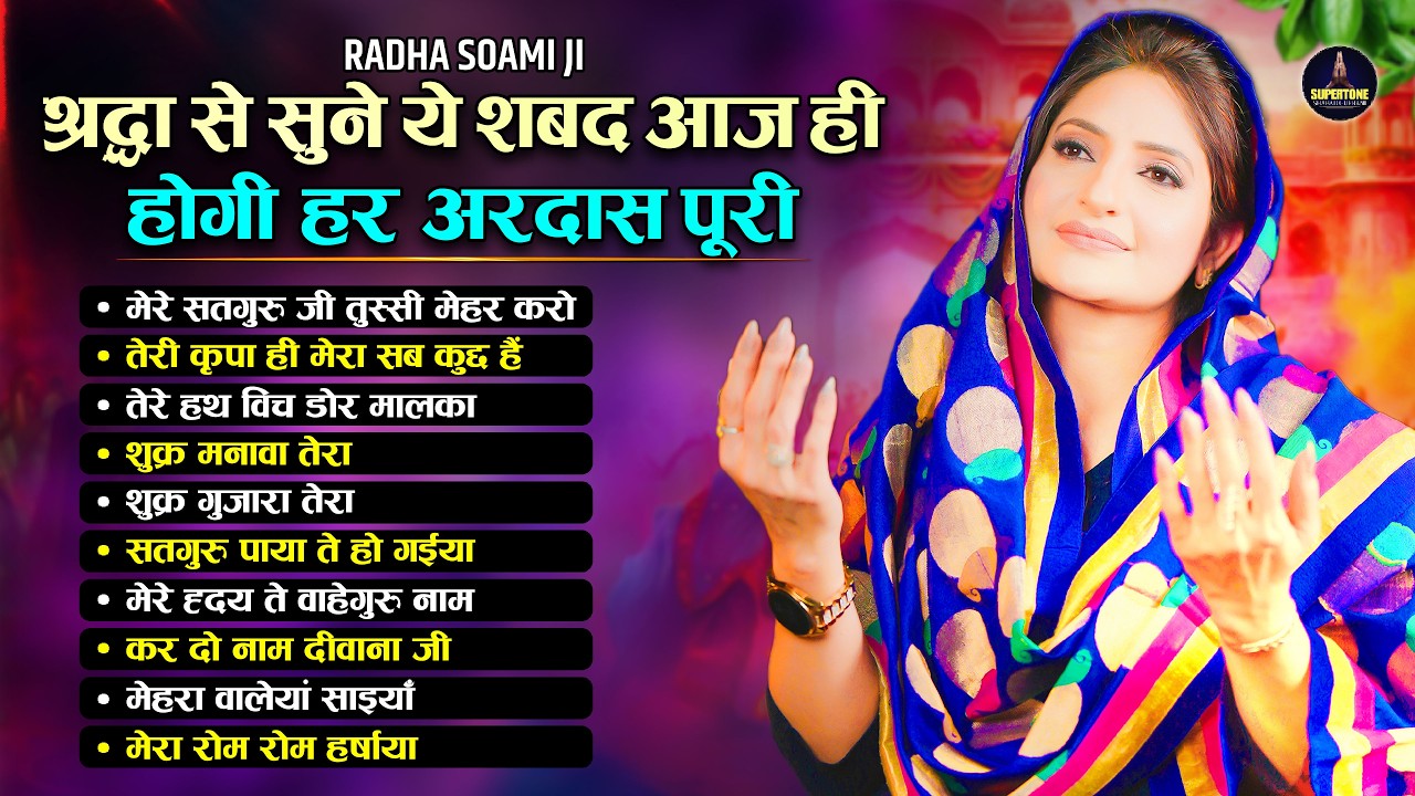नसीब वालो के घर चलते है बाबाजी के यह खूबसूरत शब्द Radha Soami Non Stop Shabad 2026 - Satsang Kirtan