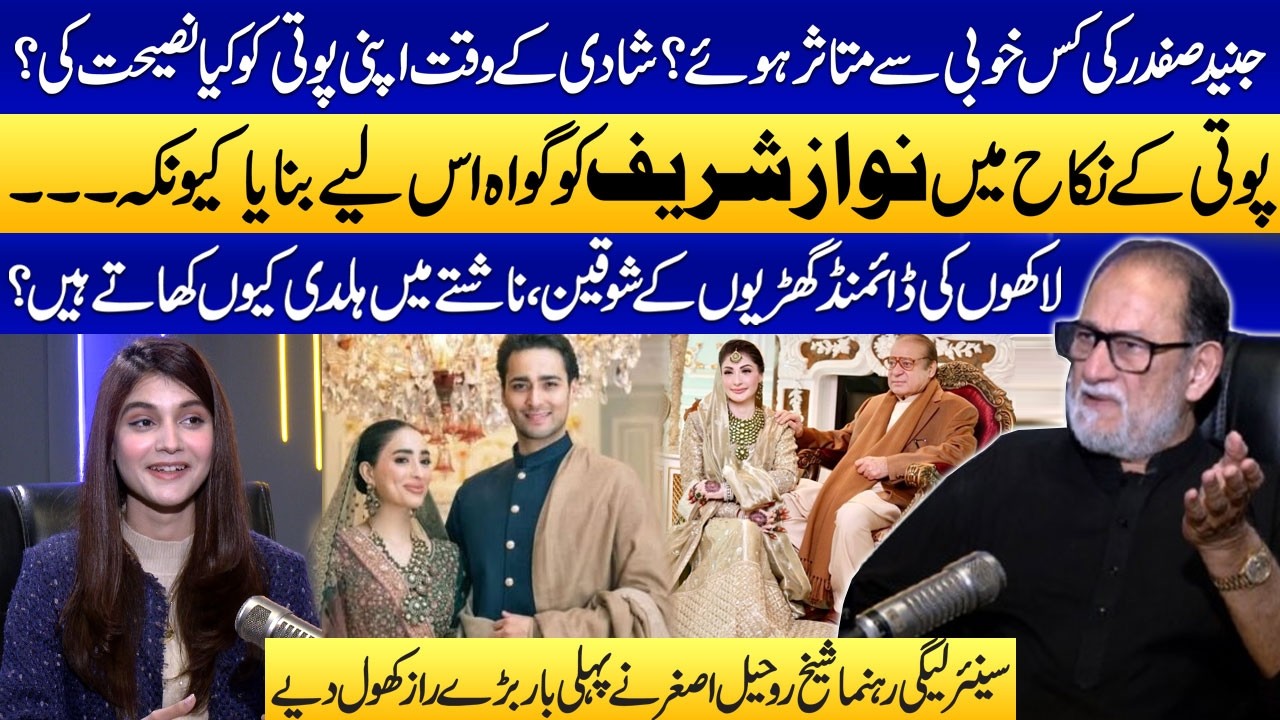 Junaid Safdar, Shanzay Ali Wedding | Sheikh Rohail Asghar Reveals Interesting Details |Samaa Podcast