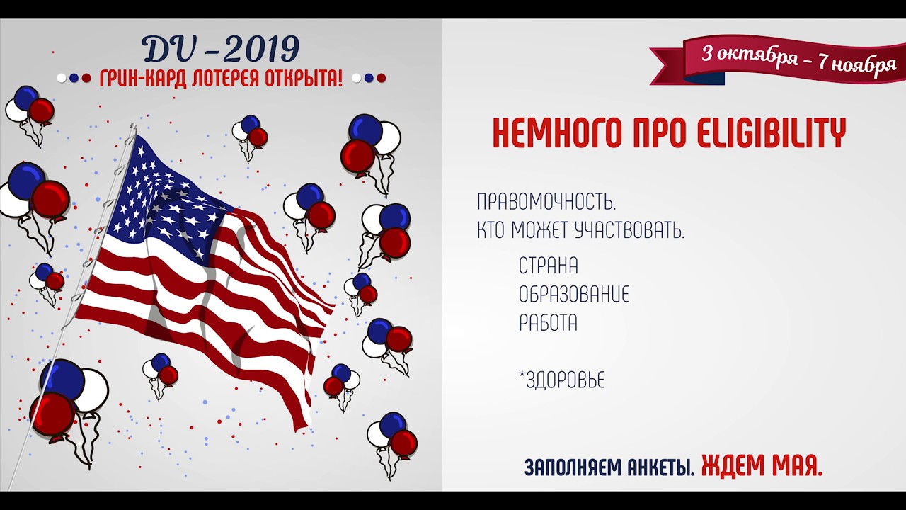 Кому нет смысла участвовать в лотерее DV 2019?