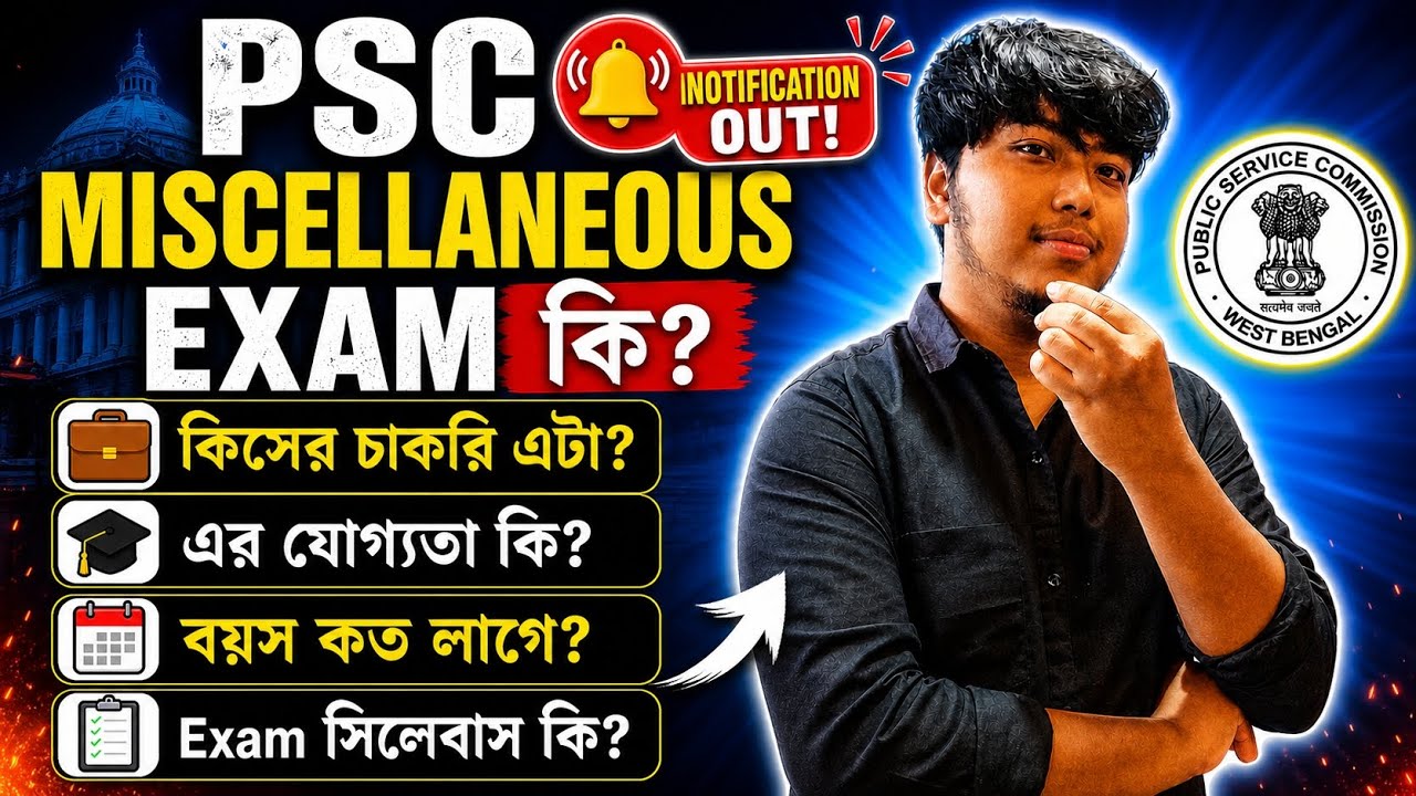 PSC Miscellaneous Exam কি?| যোগ্যতা? সিলেবাস? কি কি পদে চাকরি? What is PSC MISCELLANEOUS? || 2026