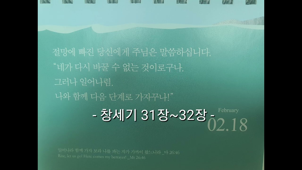성경 1독 창세기 31장 ~ 32장