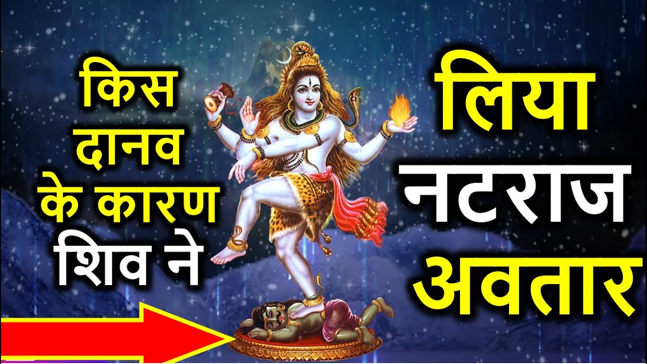 Which demon is under the feet of Lord Nataraja? | Satya Ghatna / Katha behind Nataraja Avatar | AASTIK