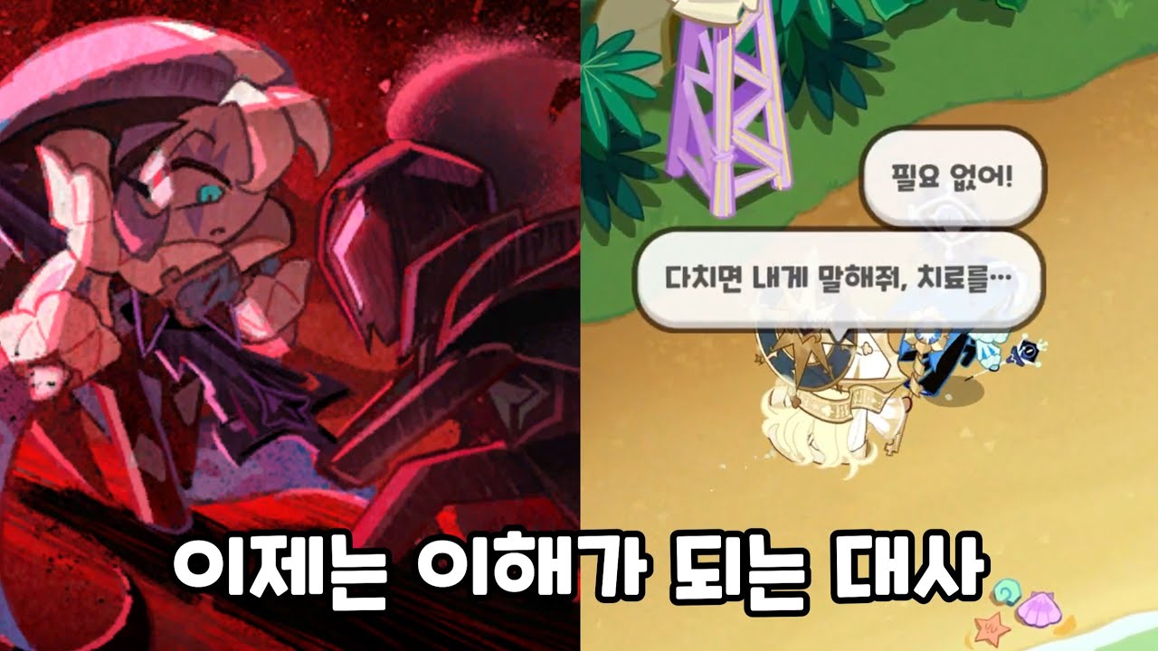 [쿠키런 킹덤] 비스트이스트 에피소드 14 비하인드