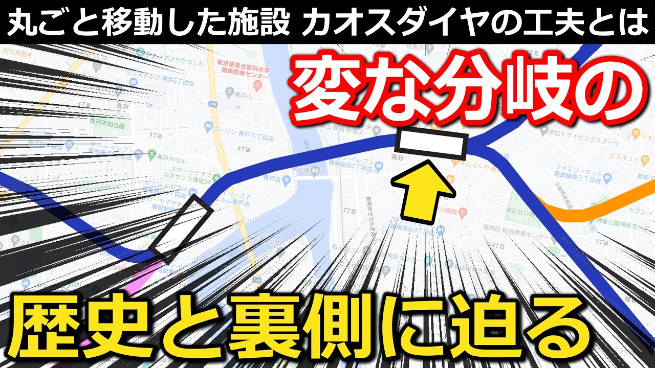 【後編】あの分岐駅の裏に隠された歴史 設備が大移動した理由 カオスダイヤを支える工夫とは｜京成本線・金町線・成田スカイアクセス線・北総線高砂駅