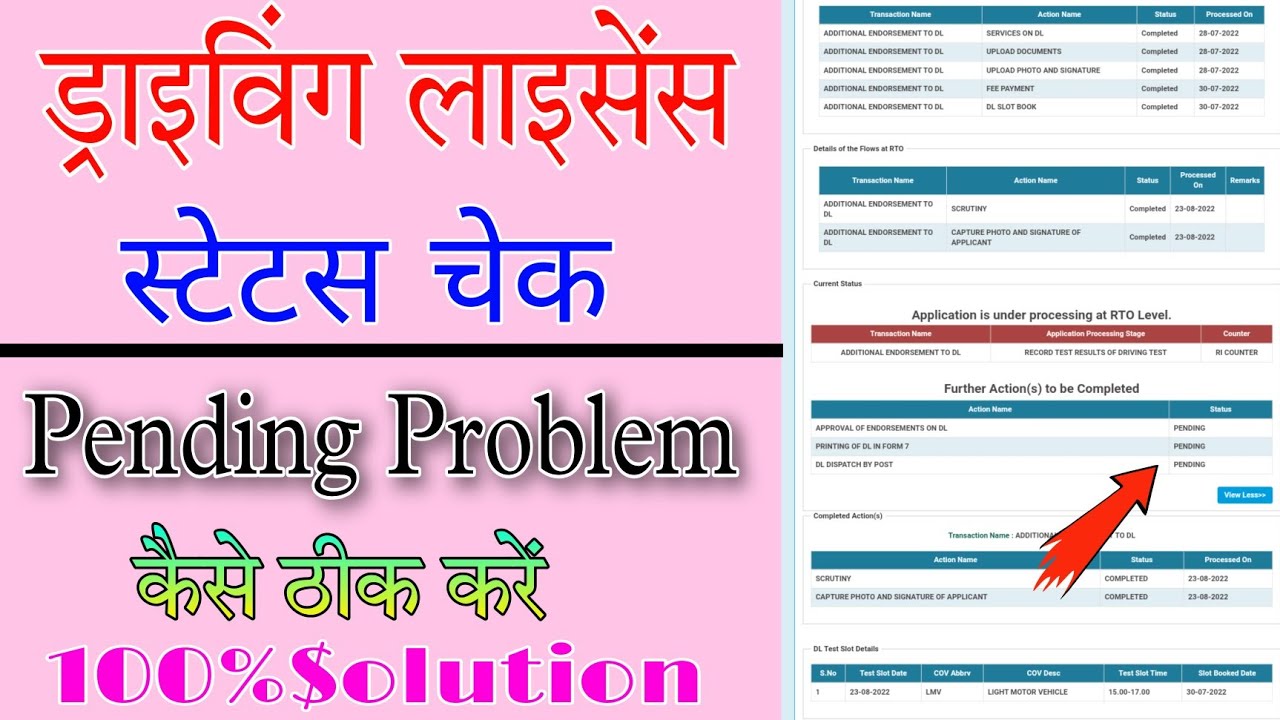 driving licence pending problem || driving licence problem || driving licence not received || 2022..