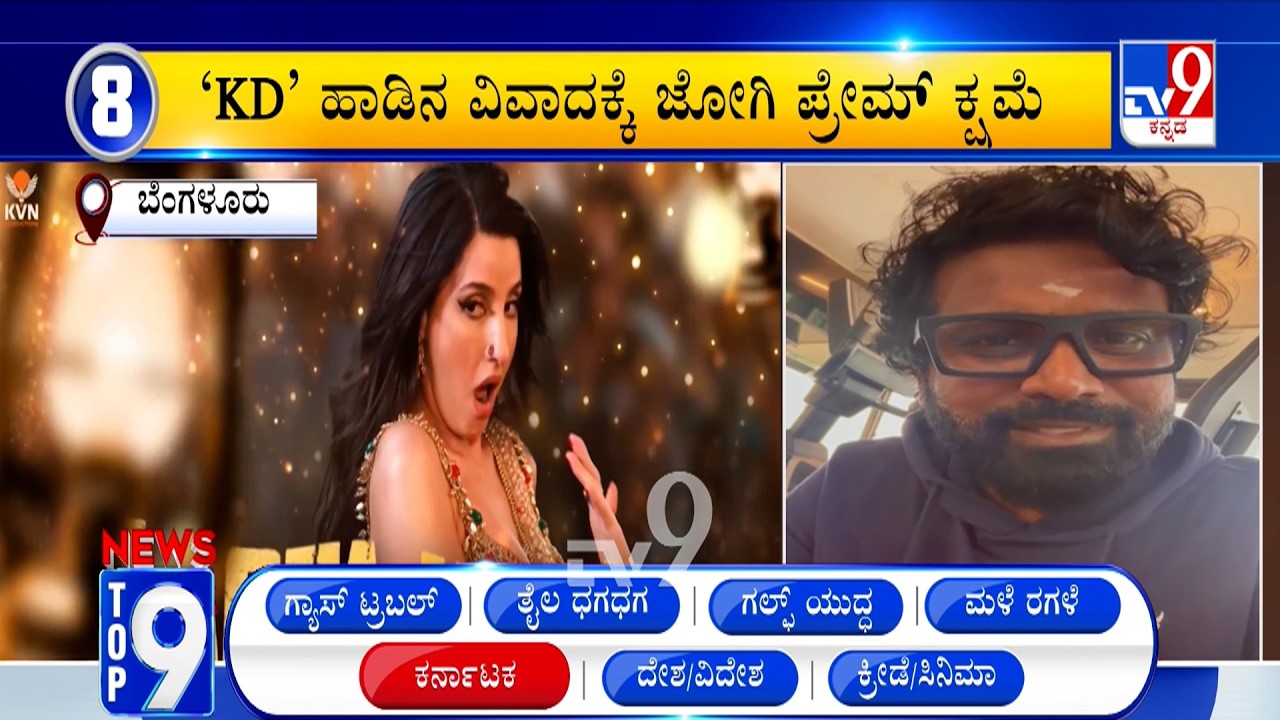 News Top 9: 'ಕರ್ನಾಟಕ' Top Stories Of The Day (19-03-2026)