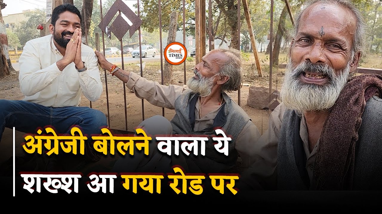 न घर, न परिवार लेकिन अखबार रोज पढ़ते हैं, भविष्यवाणी भी गजब | Bhilai Times | Yashwant Sahu