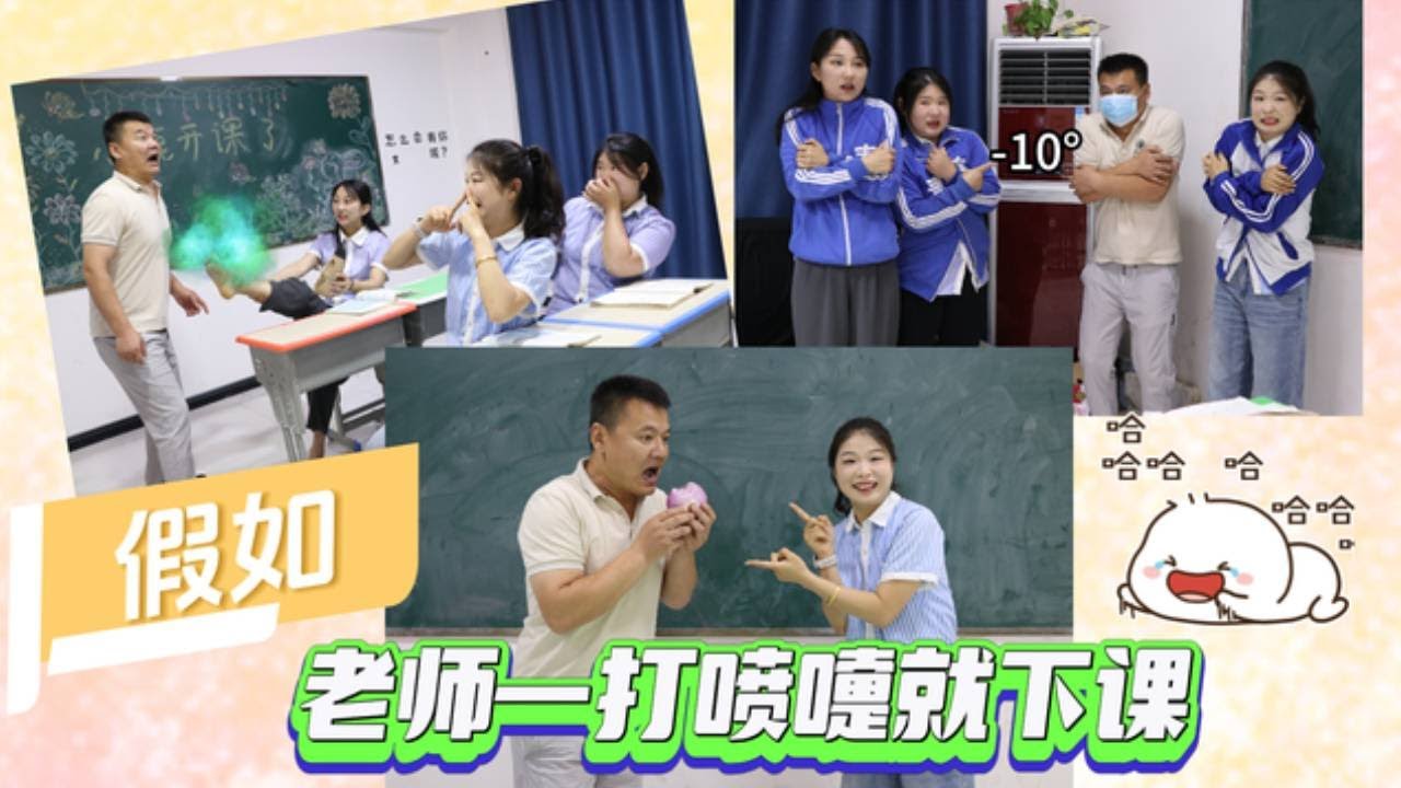 假如老师打喷嚏就下课，学生们策略再次升级，小鹿老师该如何应对！【小鹿开课了】