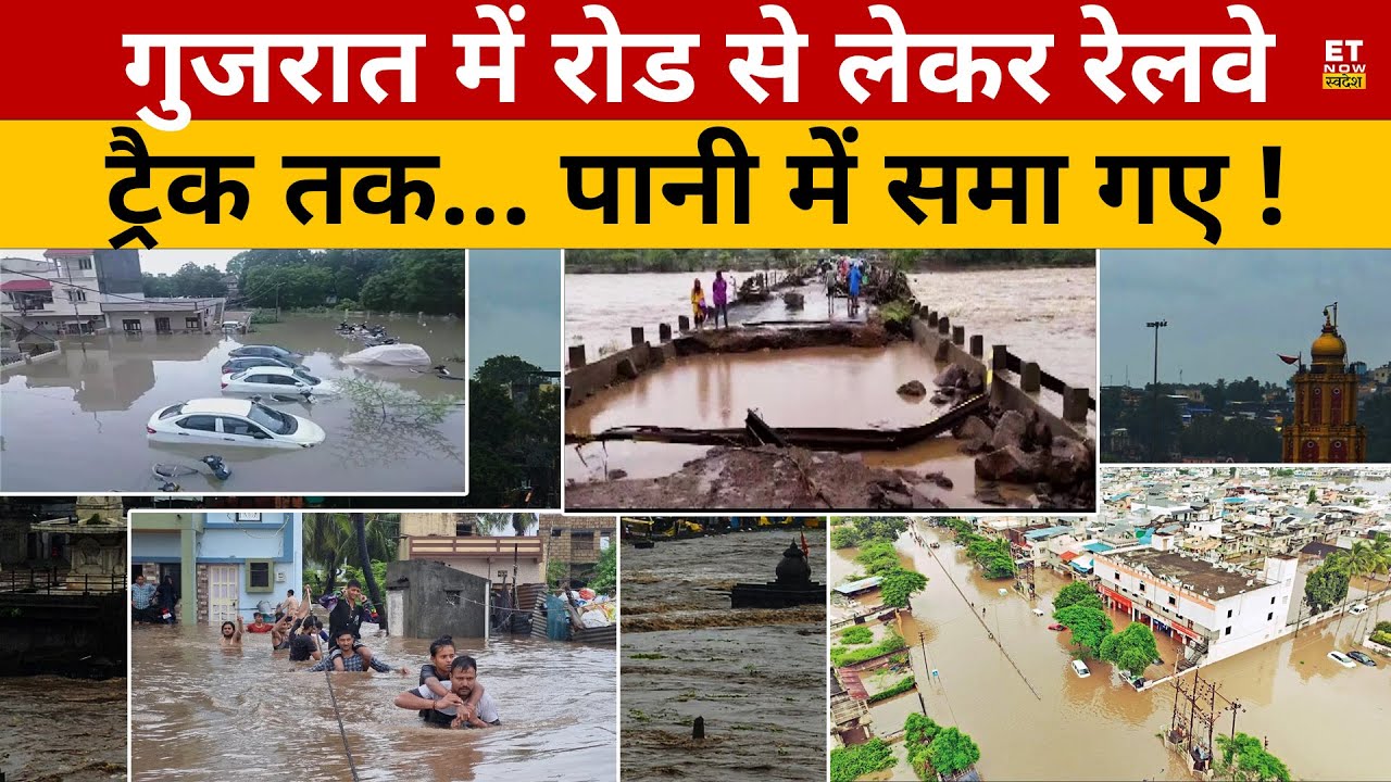 चारो तरफ 'जल प्रहार', सारे लोग लाचार! Gujarat Flood 2024 | Valsadh | Weather News