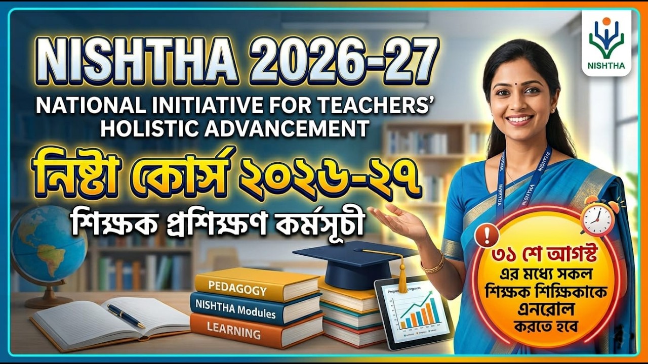NISHTHA Teacher Training 2026: Step-by-Step DIKSHA Login & Enrollment