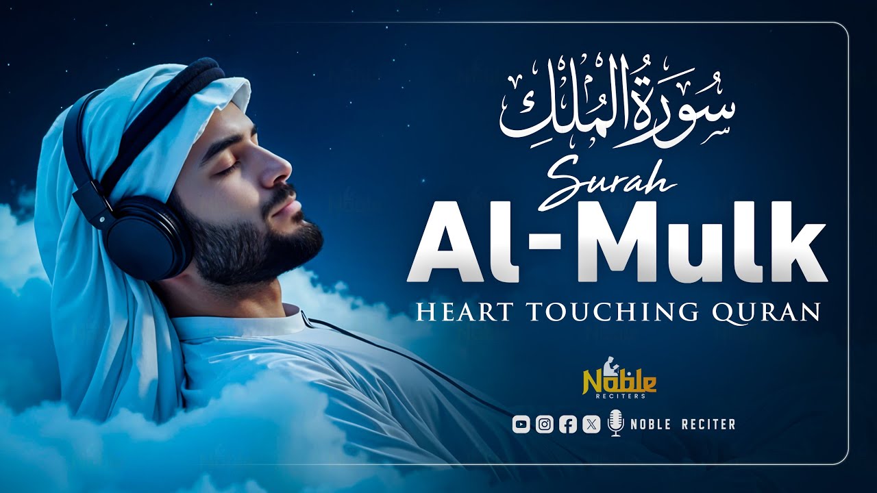 Surah Al Mulk سورة الملك | Quran Recitation for Stress Relief & Tranquility | Noble Reciters