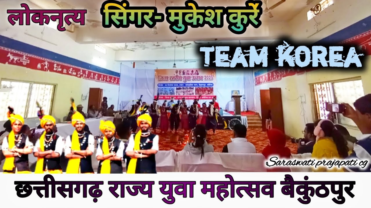 छत्तीसगढ़ राज्य युवा महोत्सव बैकुंठपुर जिला कोरिया छत्तीसगढ़🙏 सरस्वती प्रजापति