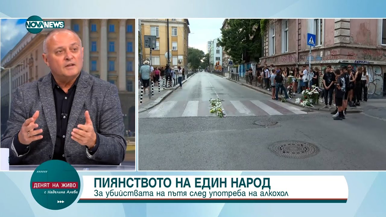 Криминален психолог за пияните водачи: Законови промени няма да променят поведението на хората