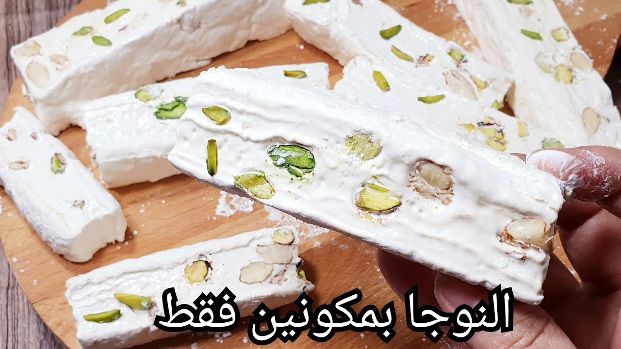 النوجا بمكونين فقط بدون بيض ولاعسل ولاجلكوز اقتصادية سهلة و سريعة المن والسلوي حلوي المولد النبوي🕌🌙⭐