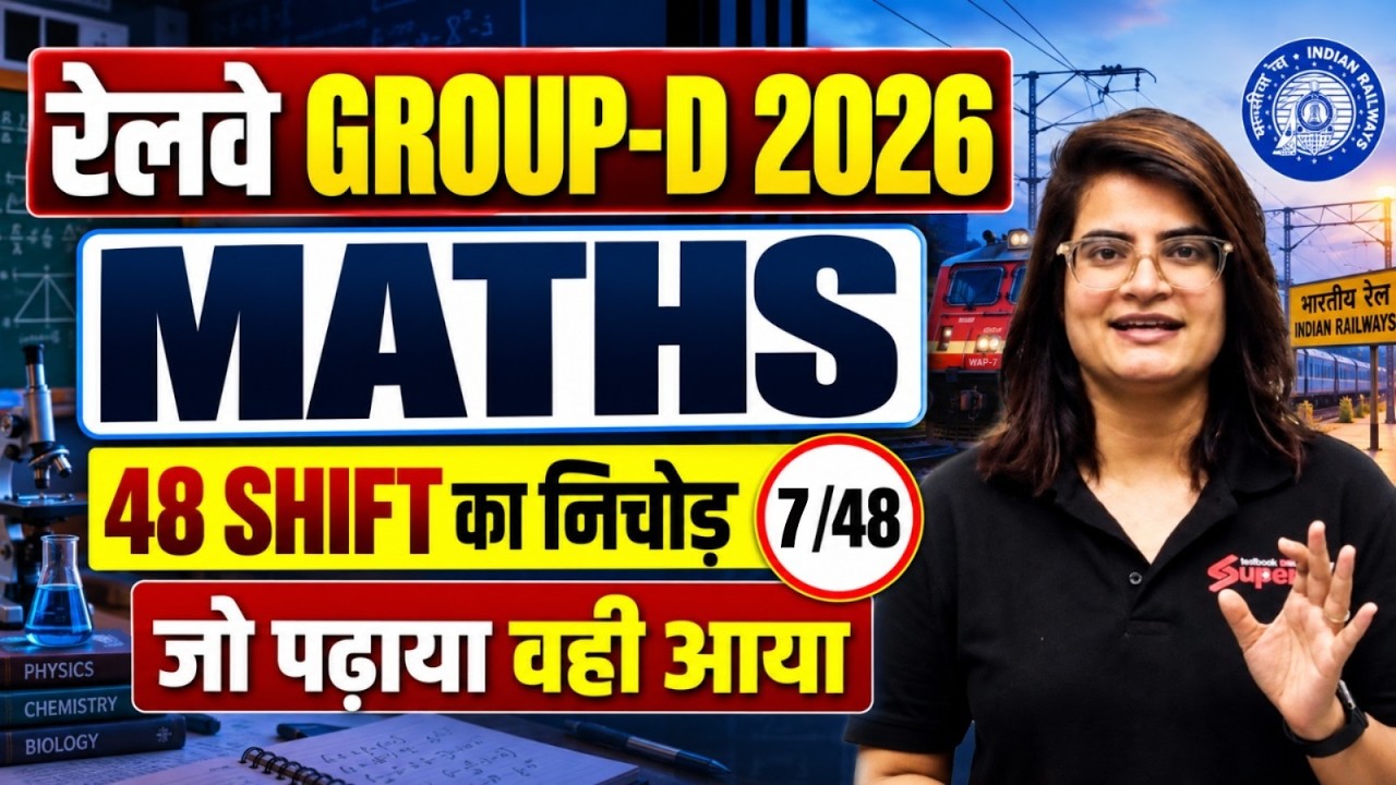 RRB Group D Maths Class 2026 | Group D Maths Practice Set PYQs | Group D Maths by Gopika Mam