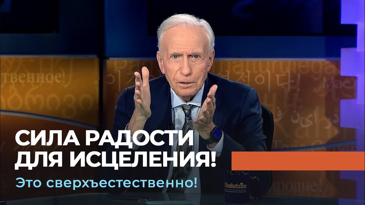 ИСЦЕЛЕНИЕ ОТ НЕИЗЛЕЧИМОЙ БОЛЕЗНИ. «Это сверхъестественно!»