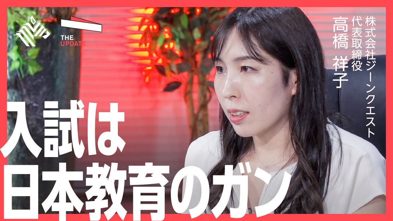 日本教育は社会の速度に遅れすぎ？【AI時代を生き抜く未来教育とは？】ライフイズテック取締役 讃井康智氏、スタディサプリ教育AI研究所所長 小宮山利恵子氏らが徹底討論！
