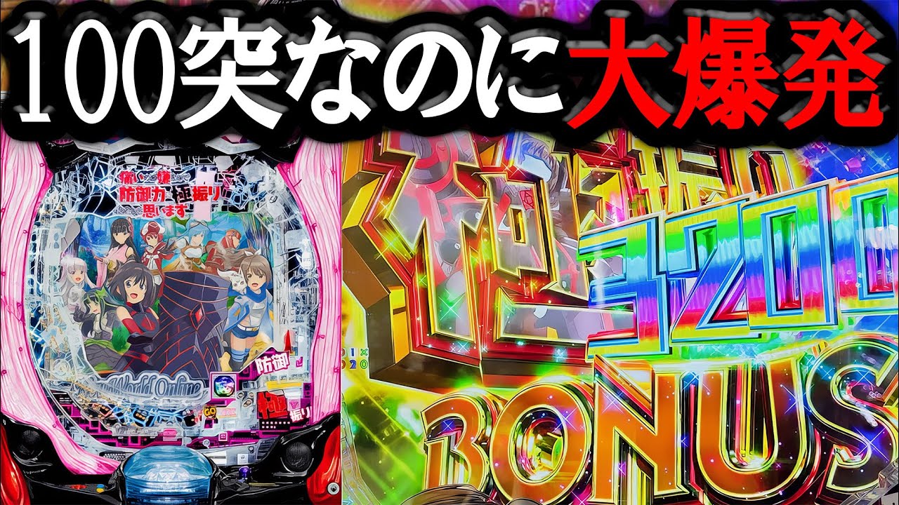 【新台実践】100凸なのに１撃●万発！マイルドに遊べる神台キターー！【防振り】【P痛いのは嫌なので防御力に極振りしたいと思います。】【LT機】【スマパチ】