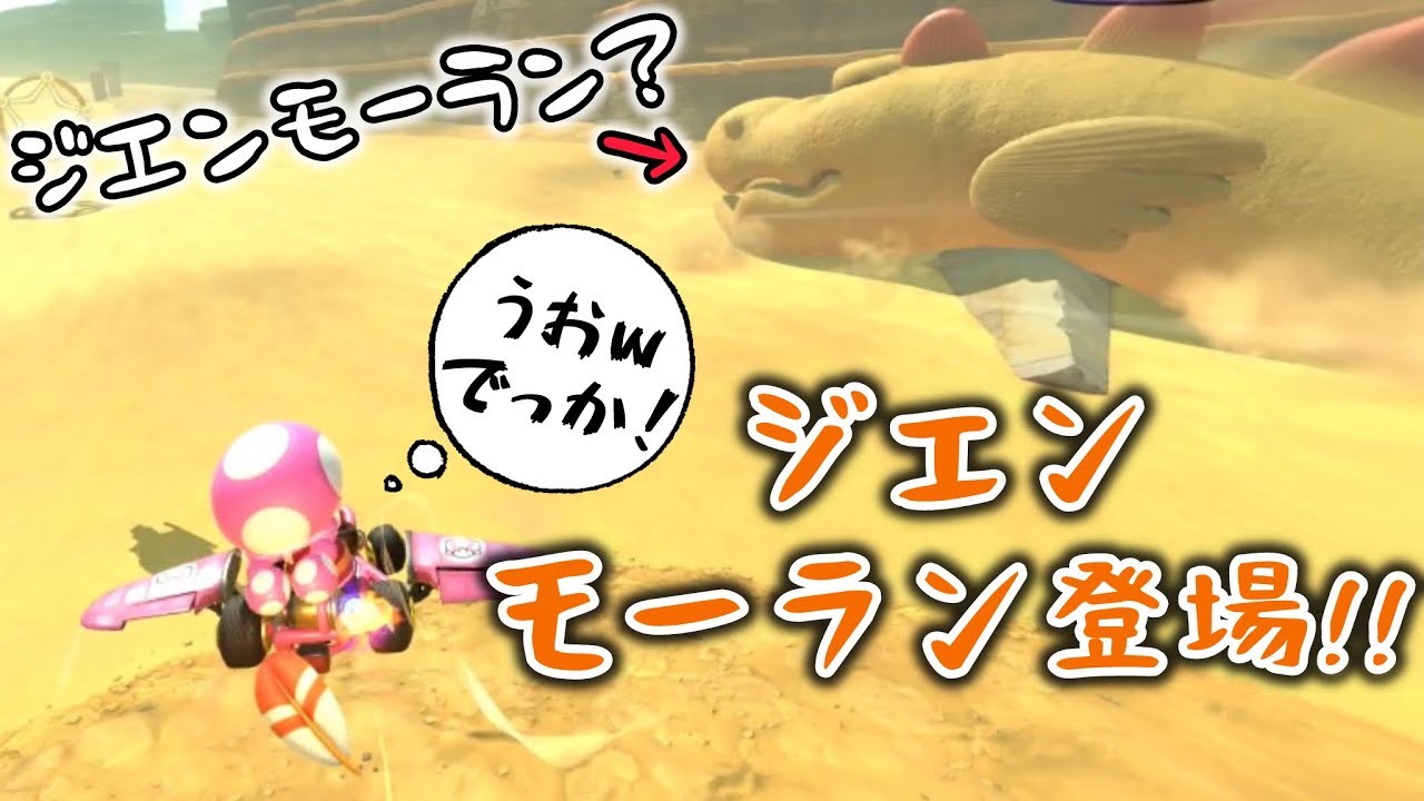 【マリオカートワールド】ジエンモーランがマリオの世界に転生していた【#レースモード実況 】