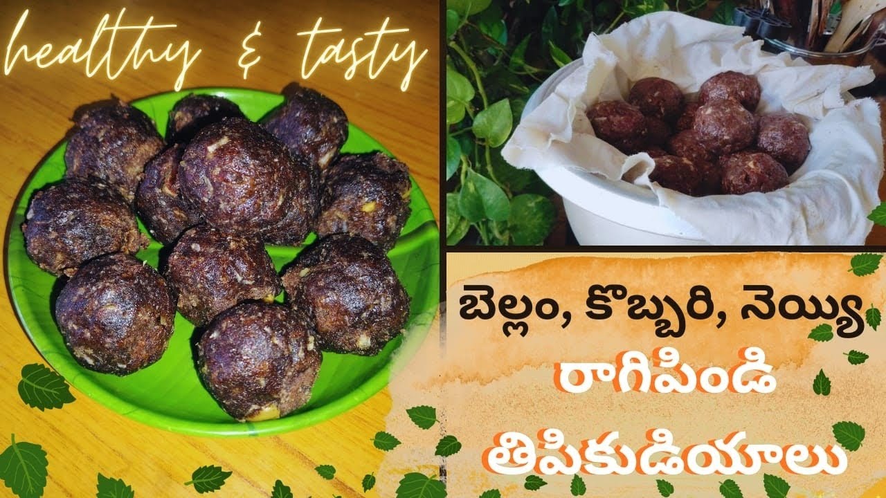 Ragi thipi kudiyalu || రాగిపిండితో చేసిన కుడియాలు ఆరోగ్యానికి చాలా మంచిది..కొత్తరక్తం పడుతోంది