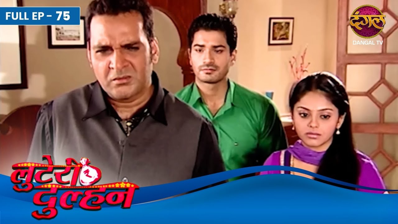 Looteri Dulhan | Full Episode 75 | Supriya Kumari | Mrunal Jain | Shahbaaz Khan | Dangal Tv