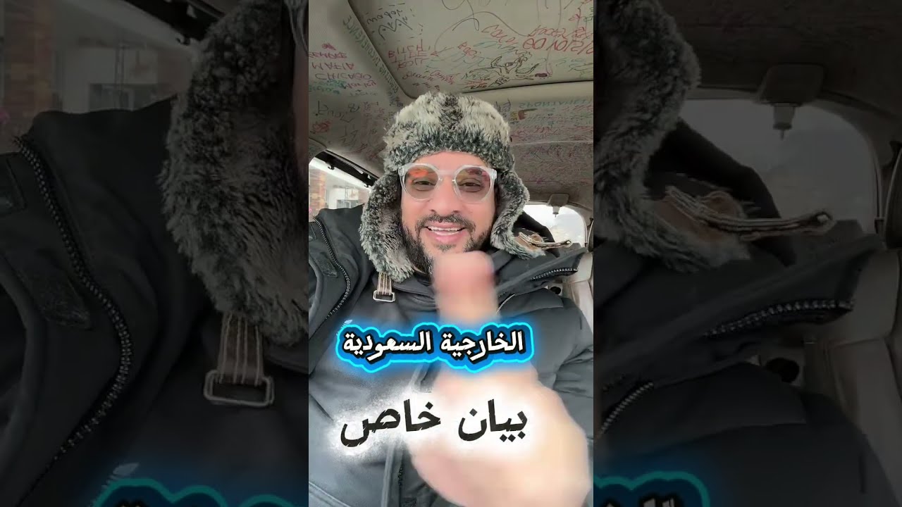 الخارجية السعودية ترسل بيان خاض لدولة اثيوبيا الزمي حدودك