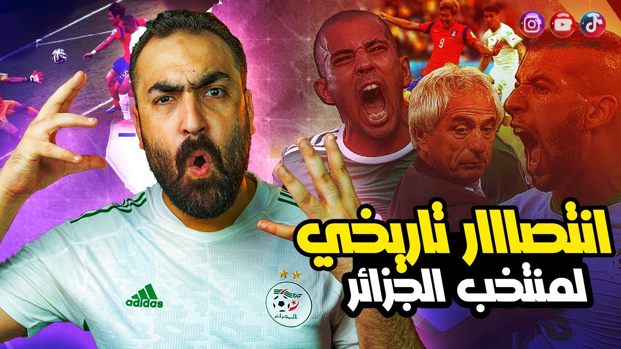 ردة فعل مصري علي فوز منتخب الجزائر التاريخي 4-2 علي كوريا الجنوبيه في كاس العالم 2014 جنوووون