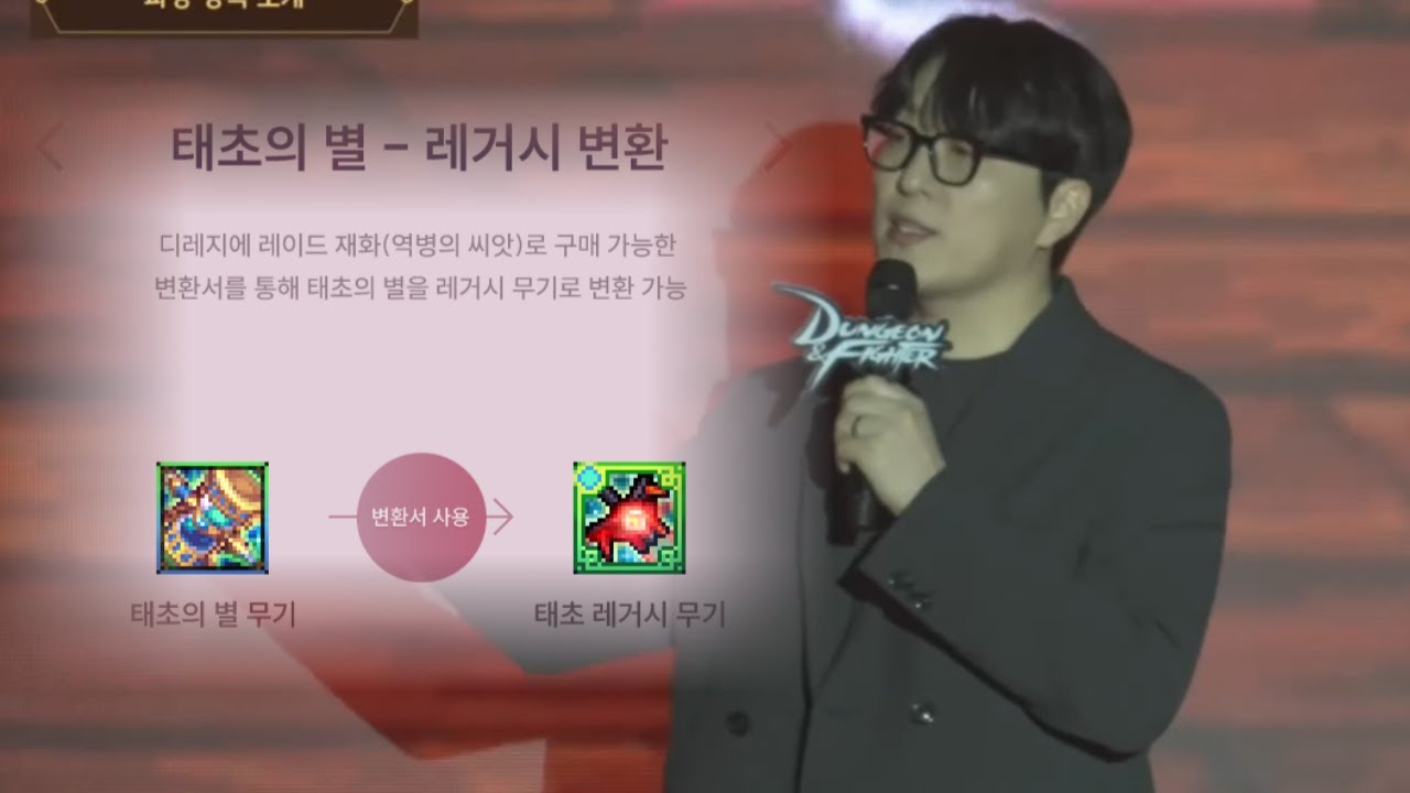 던파 태별 태거시 변환 반응 ㄷㄷ