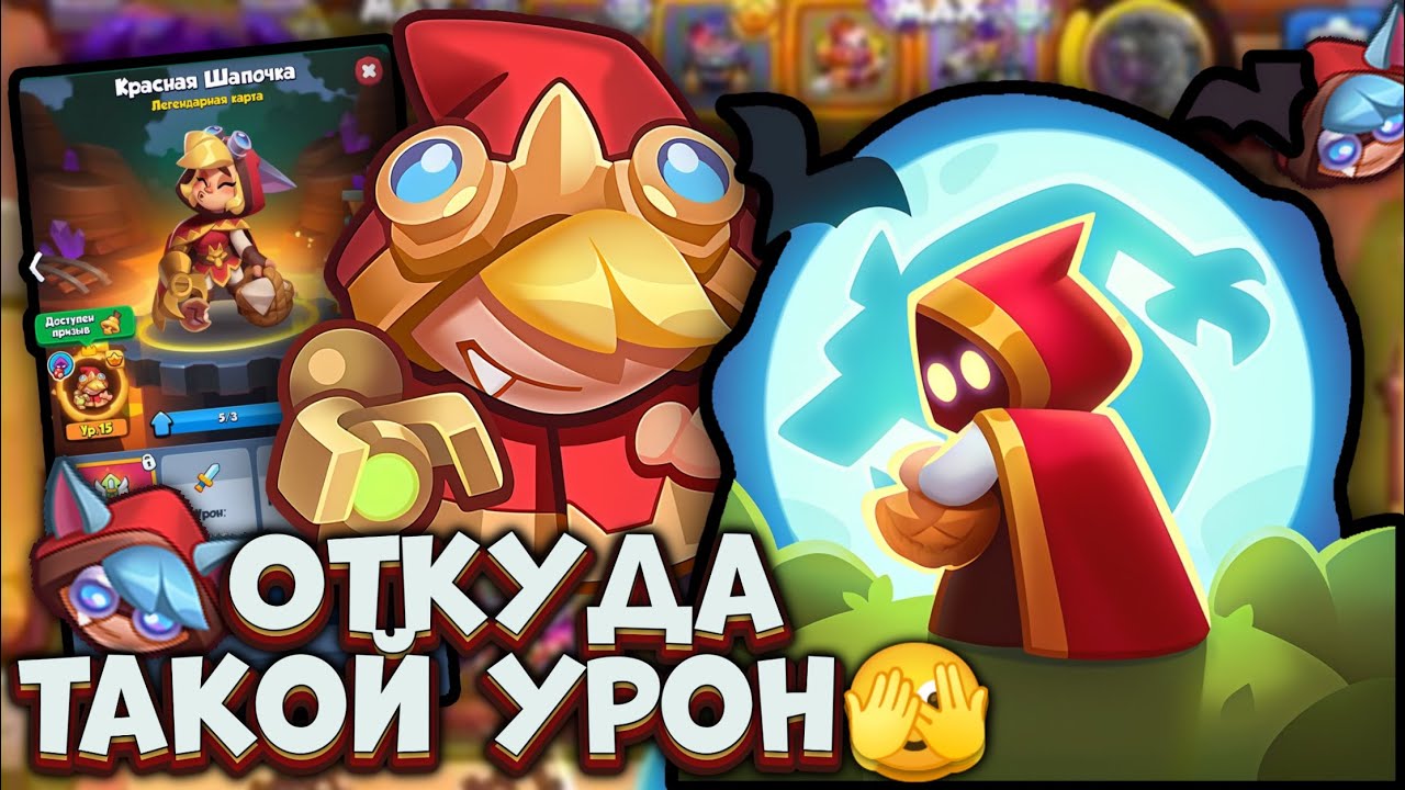 Record damage numbers on Little Red Riding Hood in Rush Royale