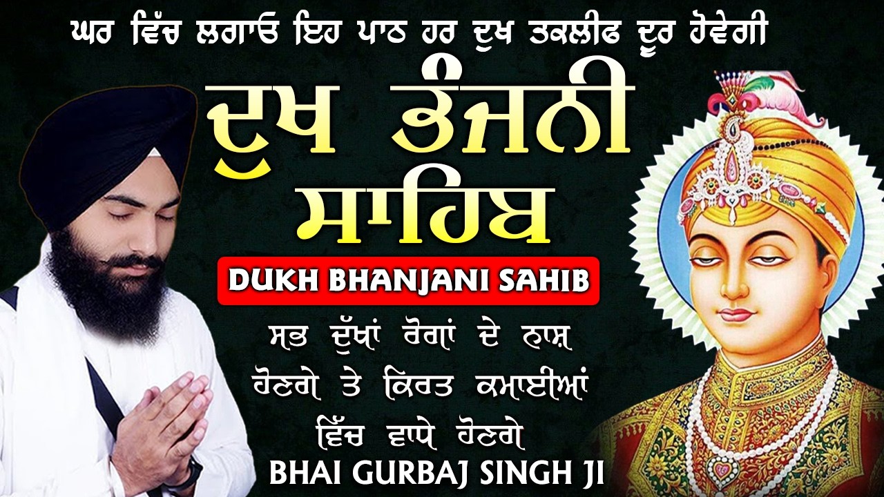 Dukh bhanjani Sahib | Bhai Gurbaj Singh Ji | Full Path Dukh bhanjani Sahib | Latest Gurbani 2026