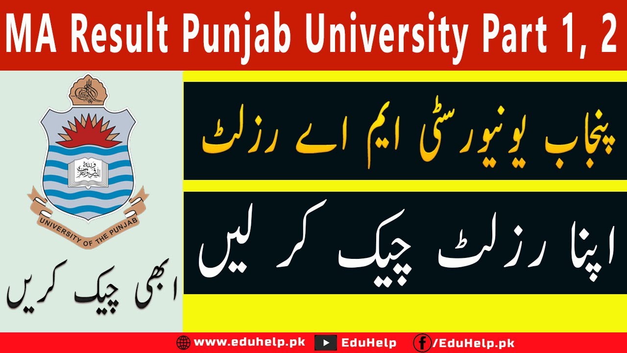 MA Result 2021 Punjab University Part 1, 2