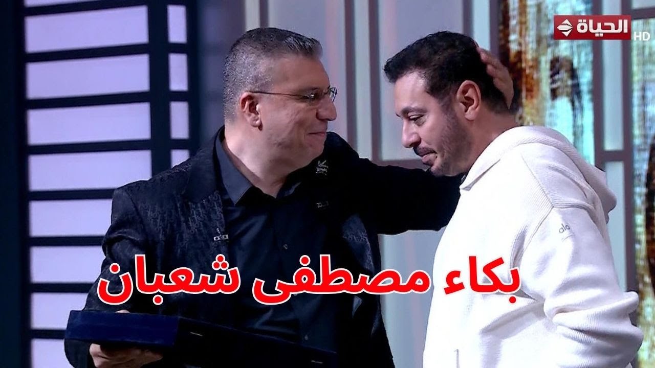 مصطفى شعبان ينهار من البكاء بعد تكريمه من د. عمرو الليثي عن دوره في مسلسل حكيم باشا رغم وفاة شقيقه