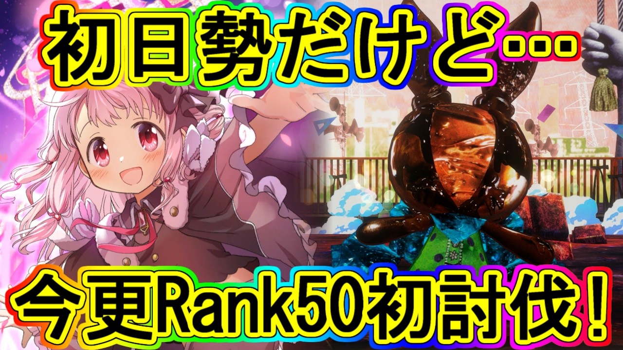 まどドラ：周年前にして初のRank50討伐スコアタ…!!～エクセドラ337～