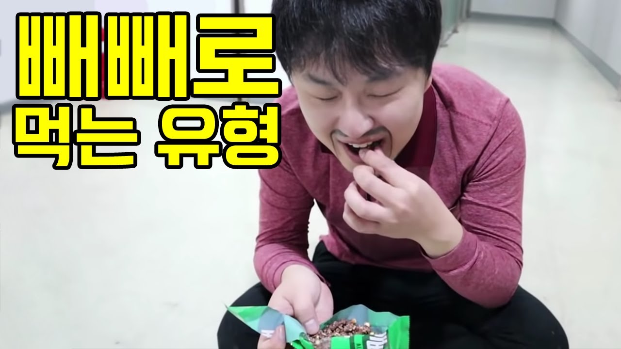 빼빼로 먹는 유형 ㅋㅋㅋㅋ