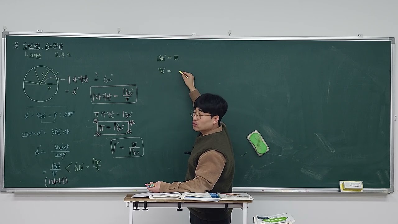 호도법 - 대수 월목반