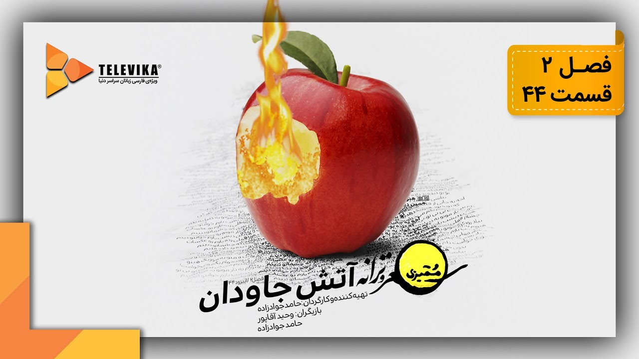 ممیزی - فصل 2 - قسمت 44 | Momayezi - Season 2 - Episode 44