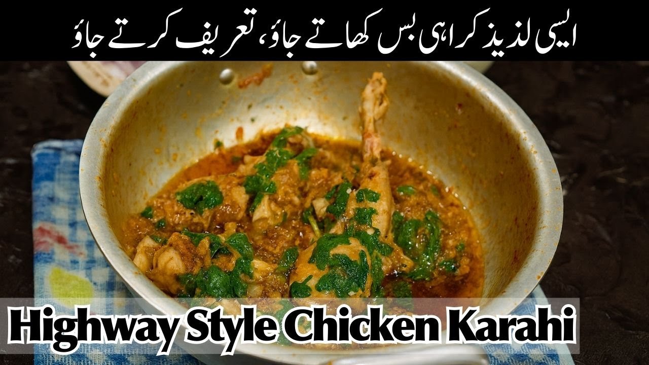 Highway Style Chicken Karahi Recipe | Authentic Dhaba Taste | Spicy Chicken Karahi Pakistani Food