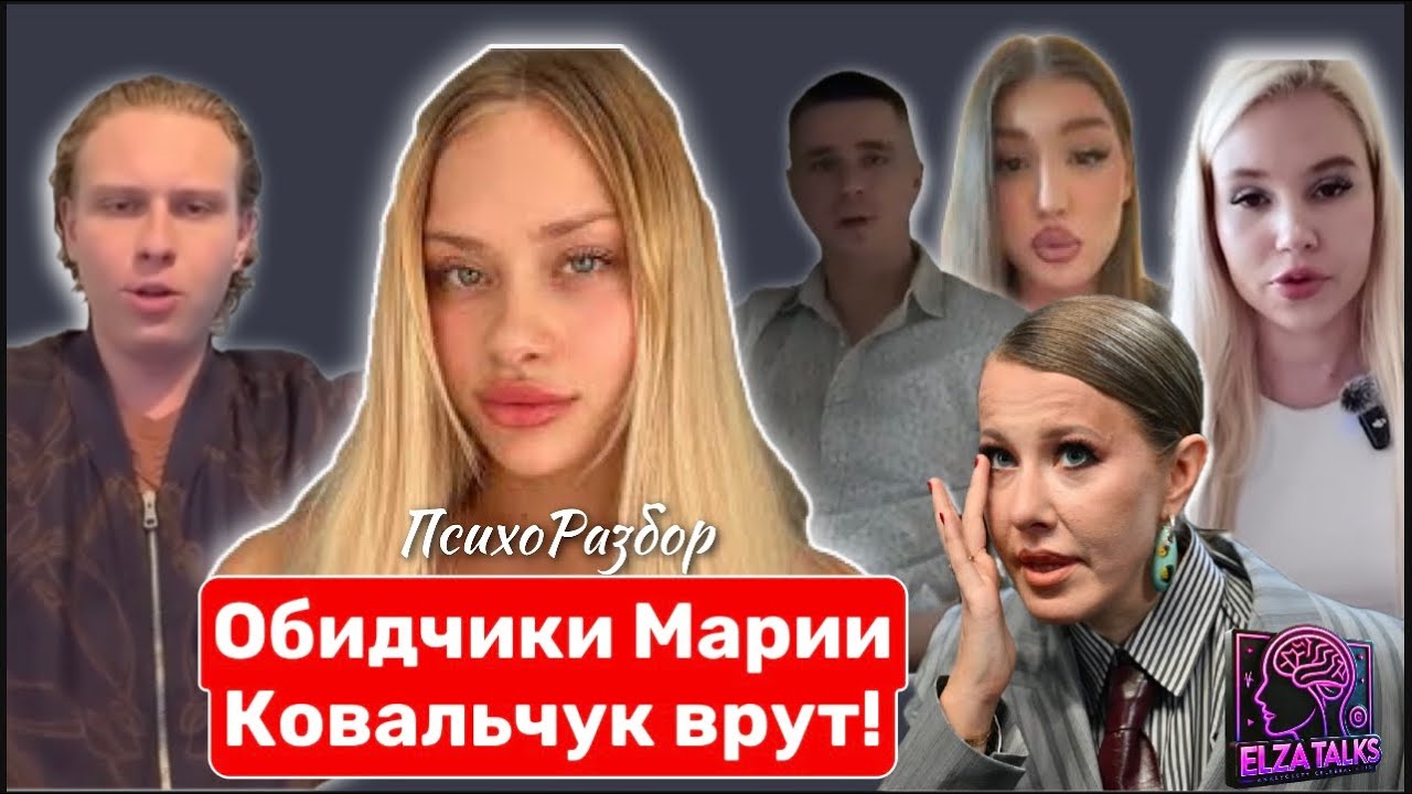 Разоблачение: ложь Артёма Папазова и загадочная роль Ксении Собчак в деле Марии Ковальчук