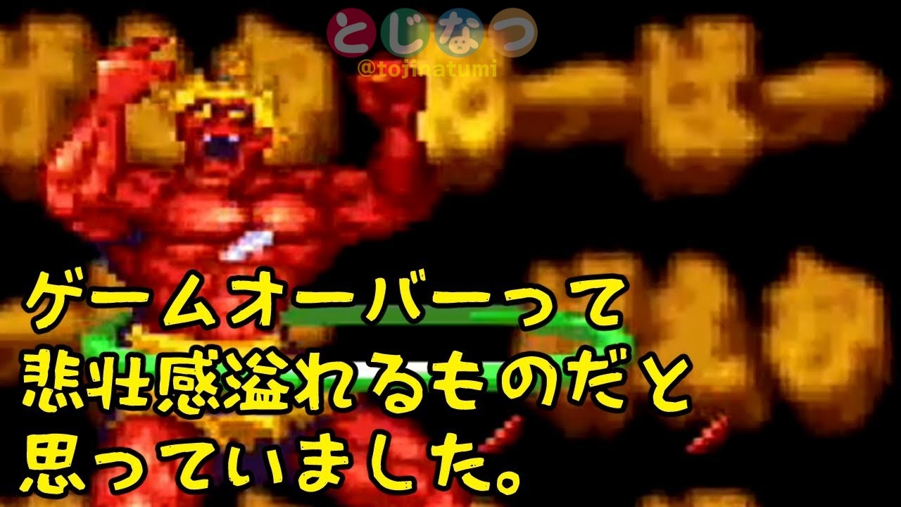 ゴエモンシリーズゲームオーバーまとめ（改）