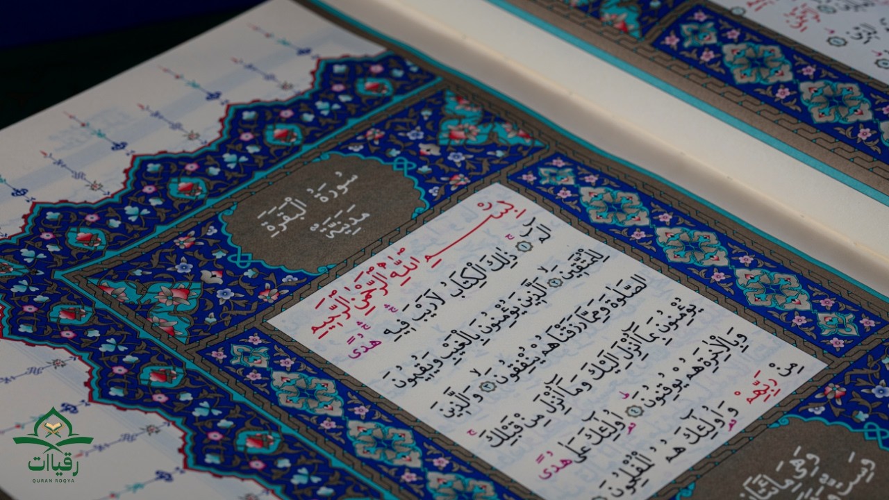 سورة البقرة كاملة | القارئ أحمد العجمي Sorat Al Baqarah Ahmad Al Ajmi