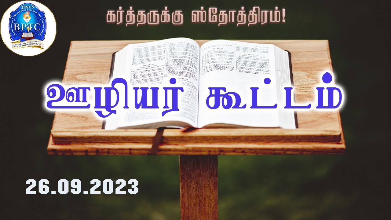Pastors' Meeting | 2 Corinthians 11:28 | 26-09-2023 |