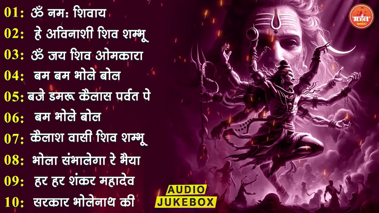 Non Stop Shiv Bhajan | Mahadev Songs |  | ॐ नम: शिवायः | शिव भजन | Om Namah Shivay Om Namah Shivay