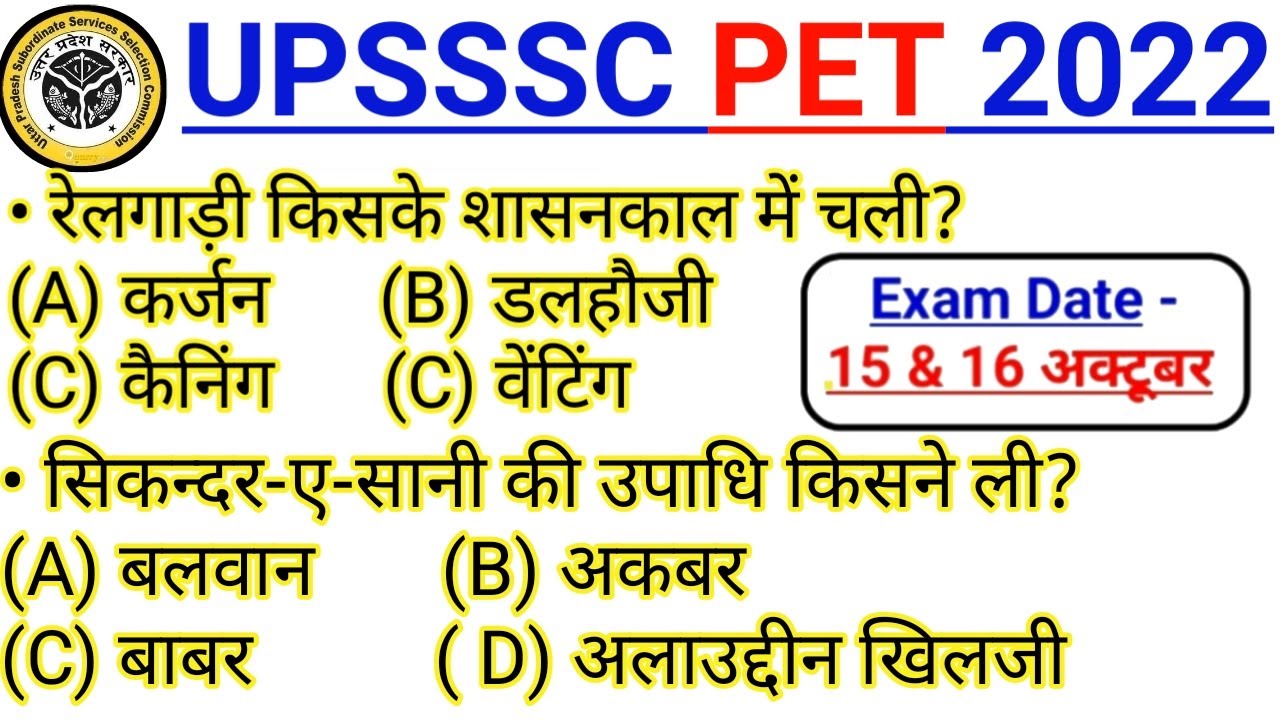 UPSSSC PET Classes || Upsssc Pet mock test || Upsssc Pet previous year question paper|| Upsssc Pet