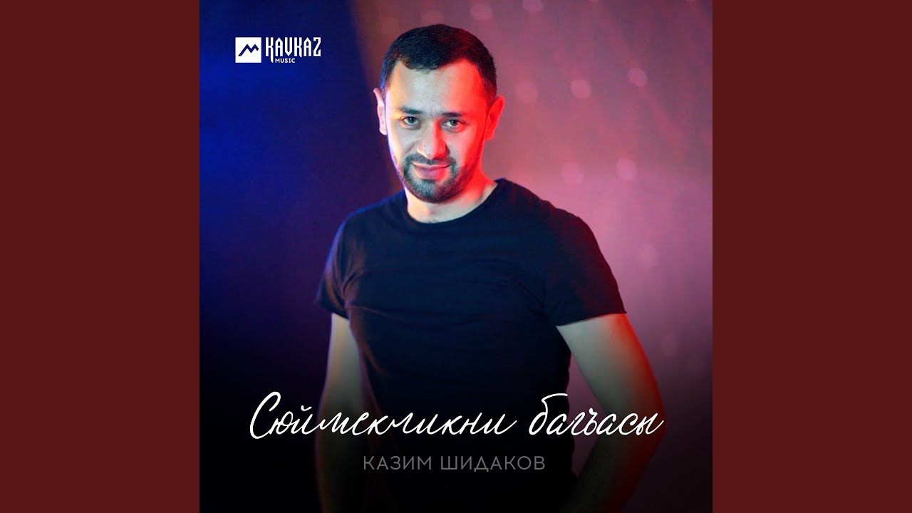 Сюймекликни багъасы