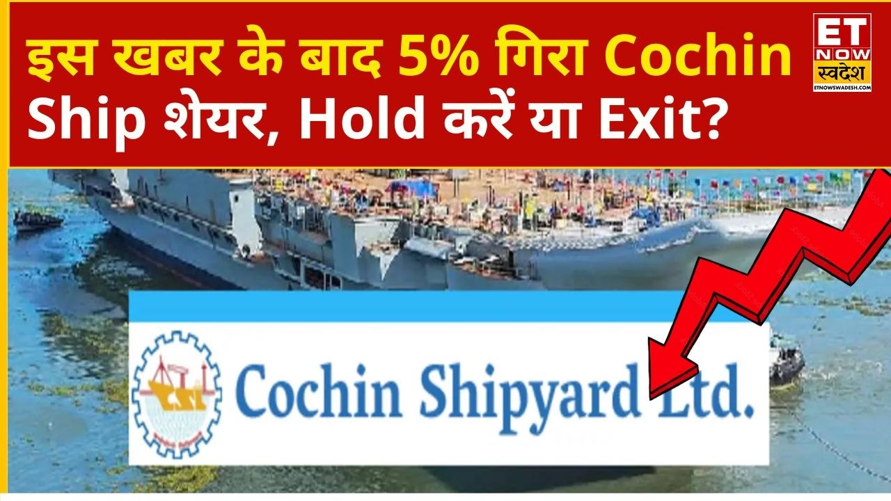 Cochin Shipyard Share Price Falling | Why is Cochin Shipyard in focus today, what is the news?
