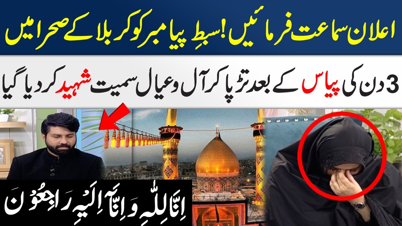 Inna Lillahi Wa Inna Ilayhi Raji un I Muharram Special | Madeha Naqvi | SAMAA TV
