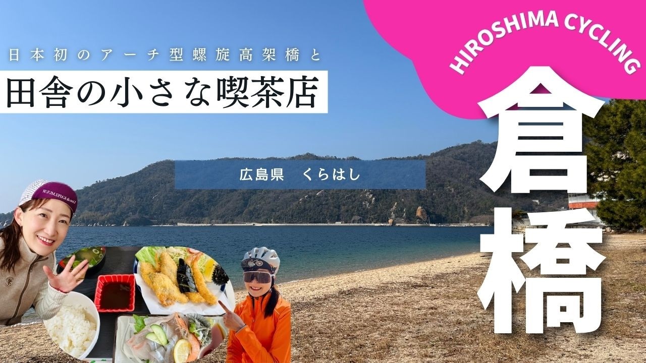 こんな所に穴場グルメ😳　満腹！絶景！田舎ライド🚲