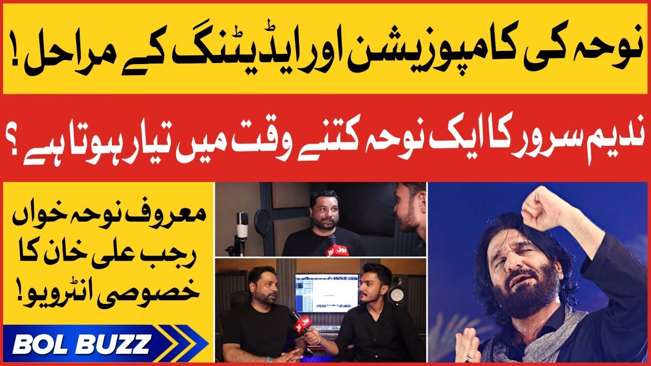 How To Make Chorus In Noha | Rajab Ali Khan Exclusive Interview | Nadeem Sarwar | BOL Buzz