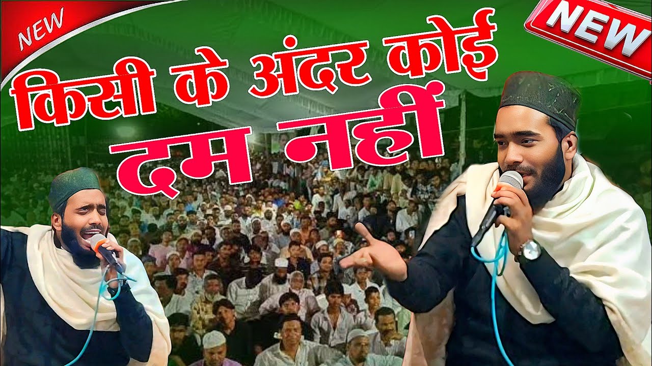 मोहम्मद अली फैजी का नानपारा में जलवा 2026- Mohammed Ali Faizi-Shakil agency new - naya Kalam सुपरहिट
