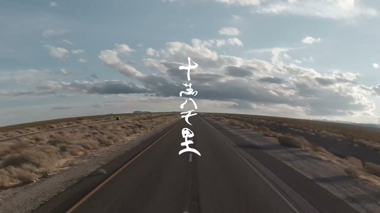 阿蘭 AC〈十萬八千里 Thousands of Miles〉Official Lyric Visual